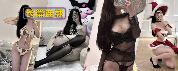 [长篇连载:当老师的反差婊]用姐姐的电脑偶然发现了她电脑里的各种秘密-来自海角社区的真实故事经历